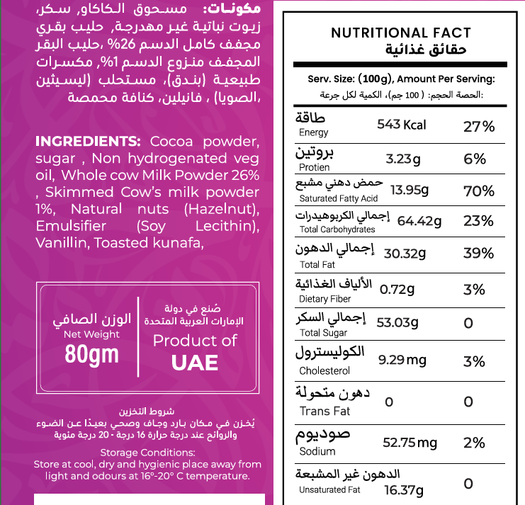 Nutritional label and ingredients list in Arabic.